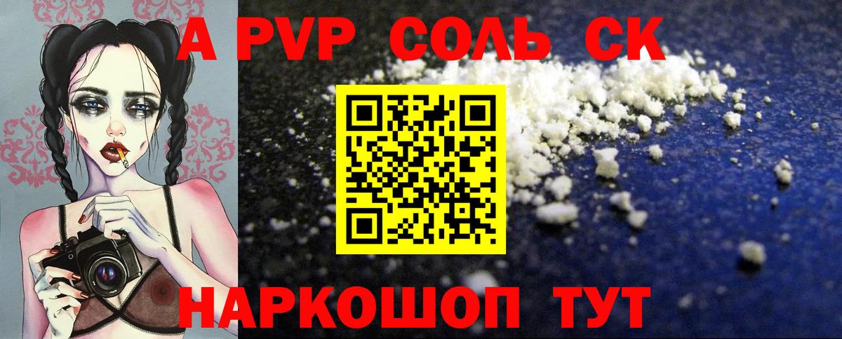 А ПВП Соль Альметьевск