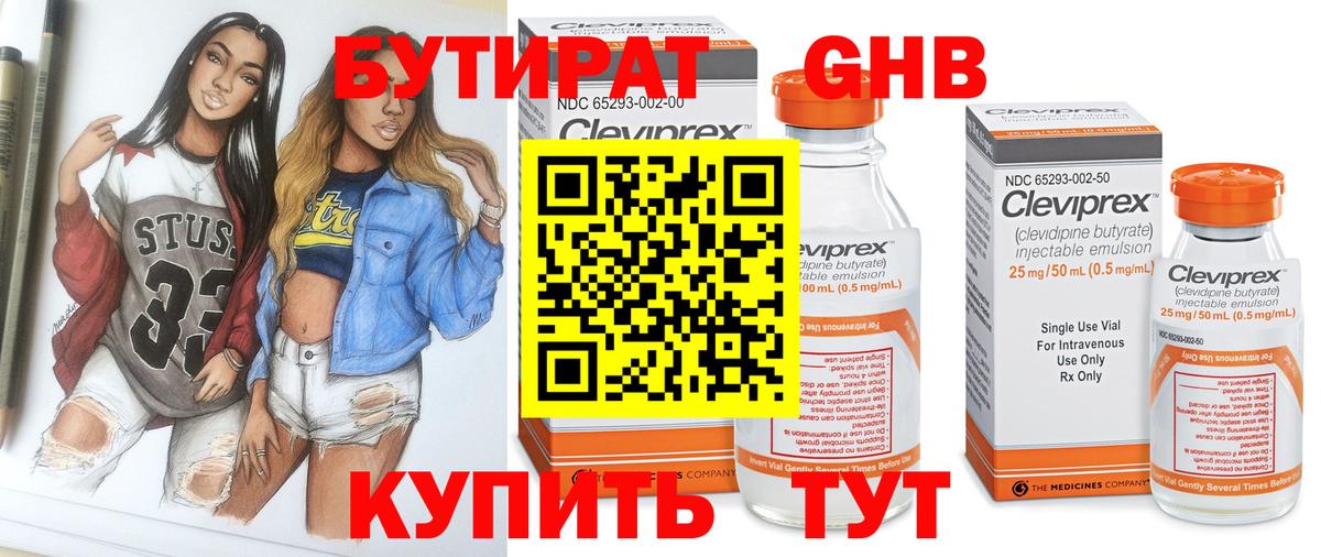 БУТИРАТ вода Альметьевск