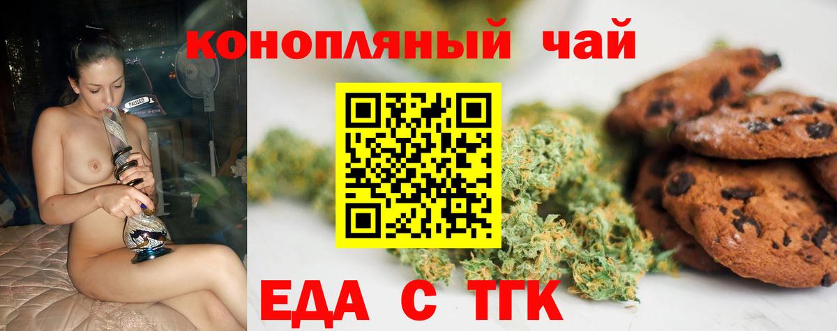 Печенье с ТГК конопля  Вход с VPN  Альметьевск 