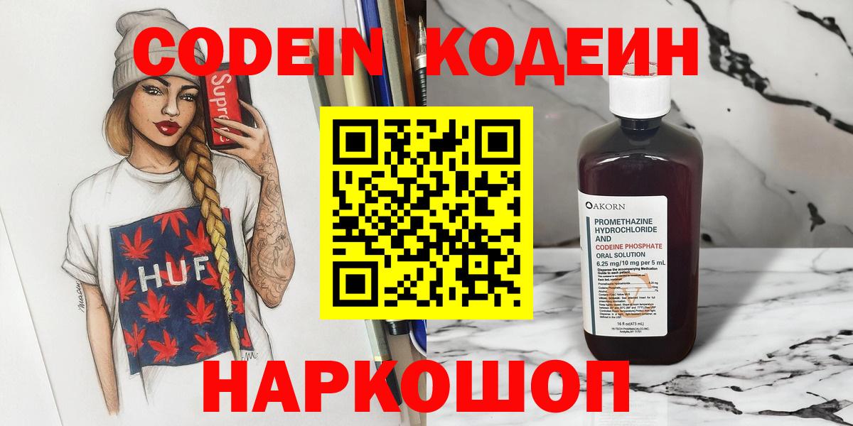 Кодеин Purple Drank Альметьевск
