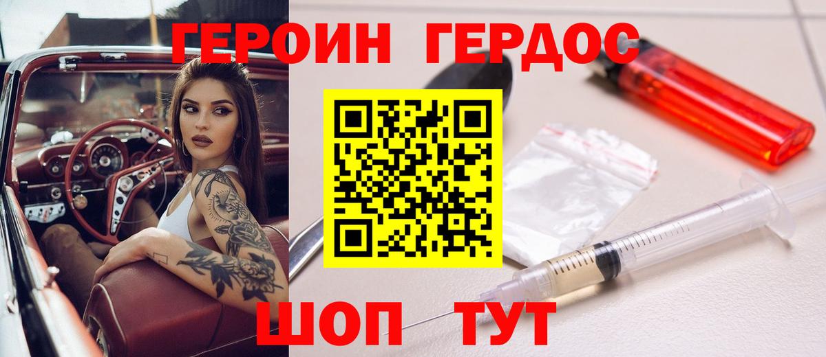 Альметьевск  ГЕРОИН герыч  Вход с VPN 