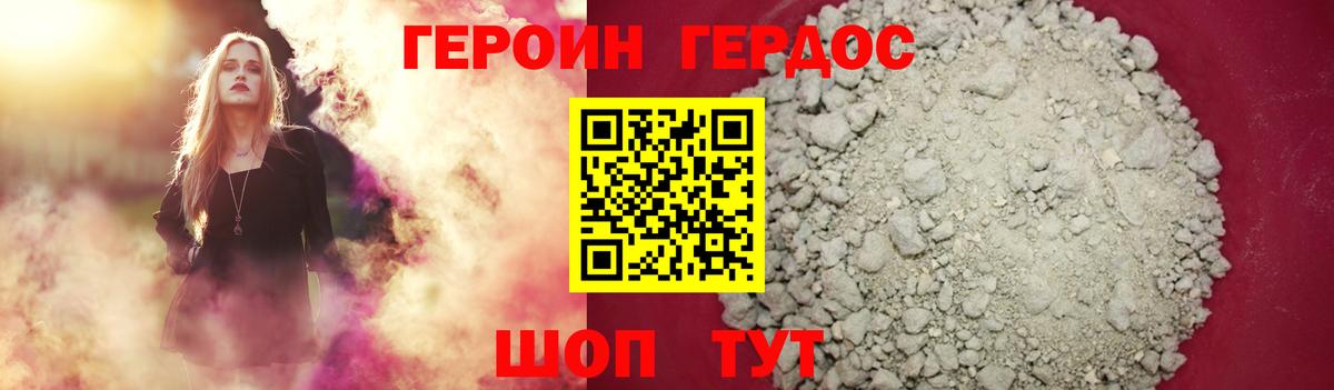Героин белый Альметьевск