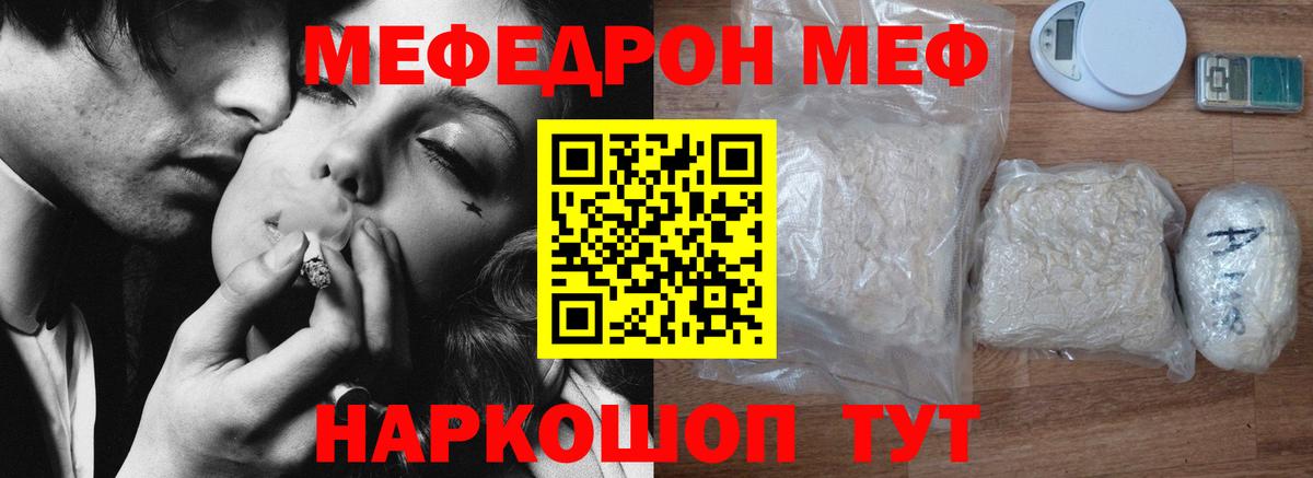 МЕФ mephedrone  Мефедрон мука  МЯУ-МЯУ  купить закладку  Вход с VPN  Альметьевск 