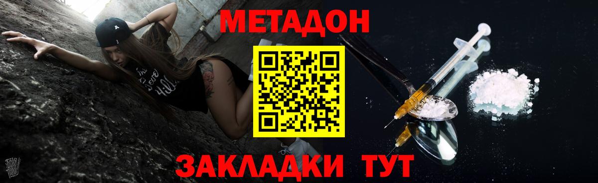 Метадон кристалл Альметьевск